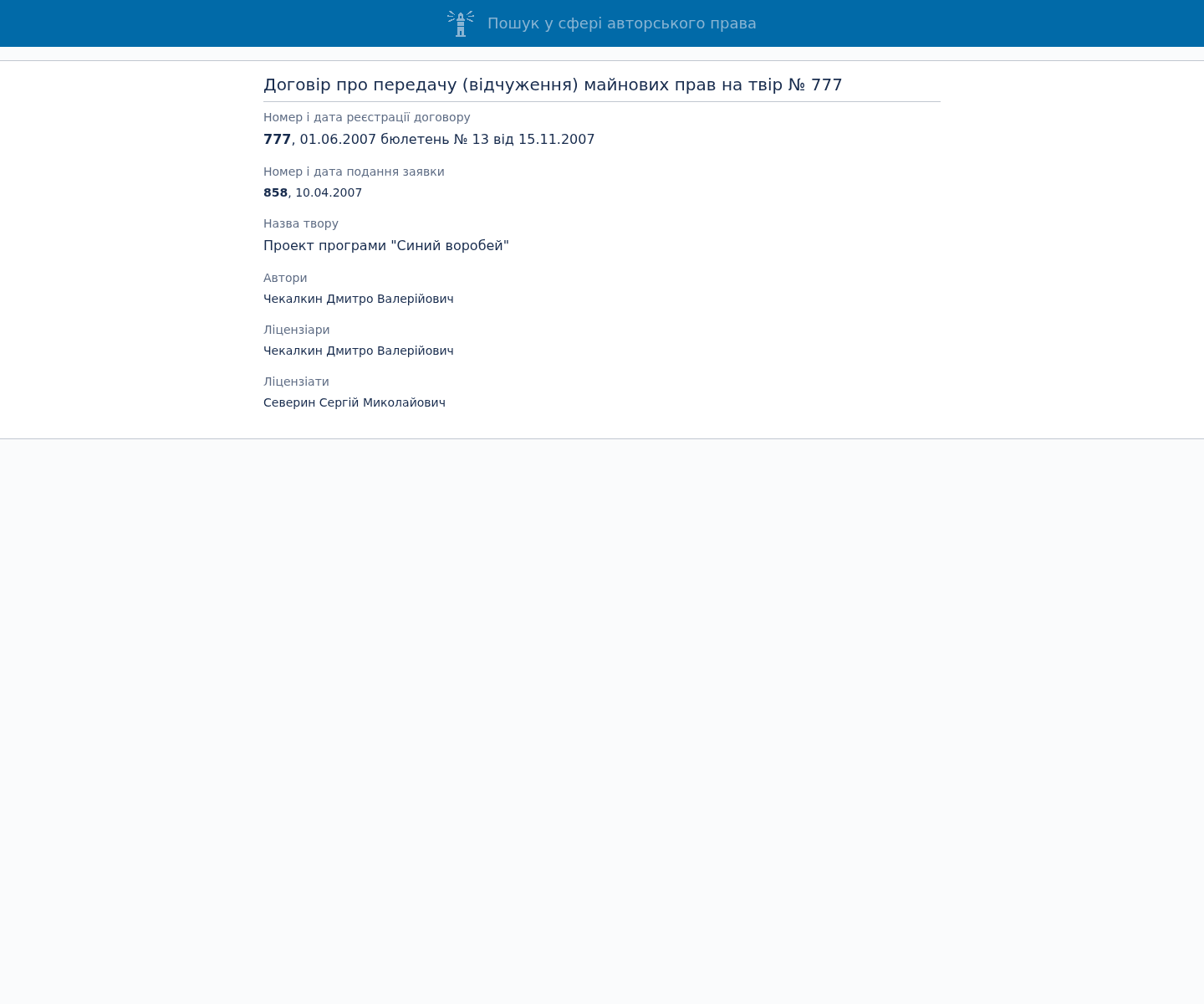 Verified OSINT Evidence #4 — Dmytro Chekalkin