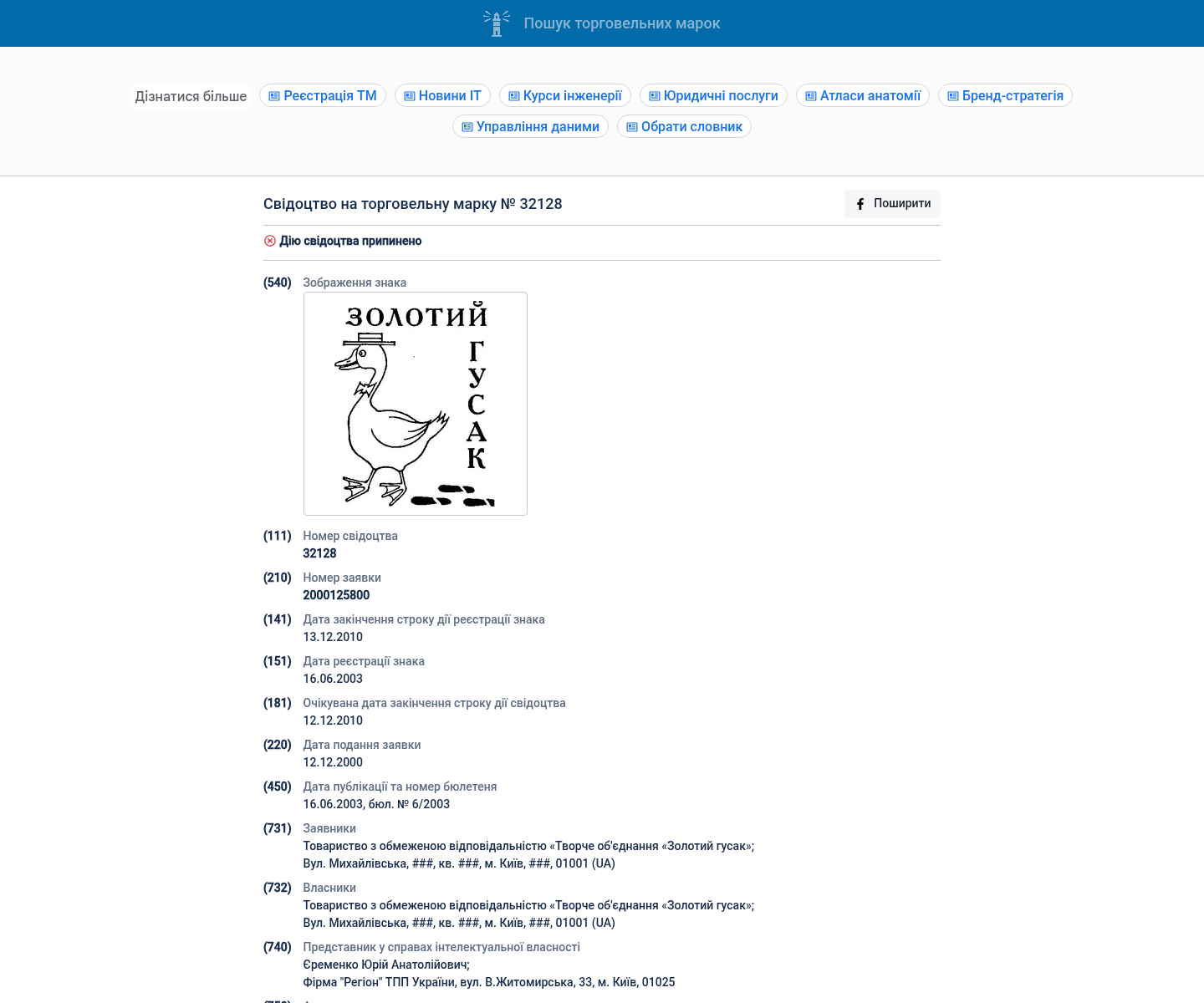 Verified OSINT Evidence #5 — Dmytro Chekalkin
