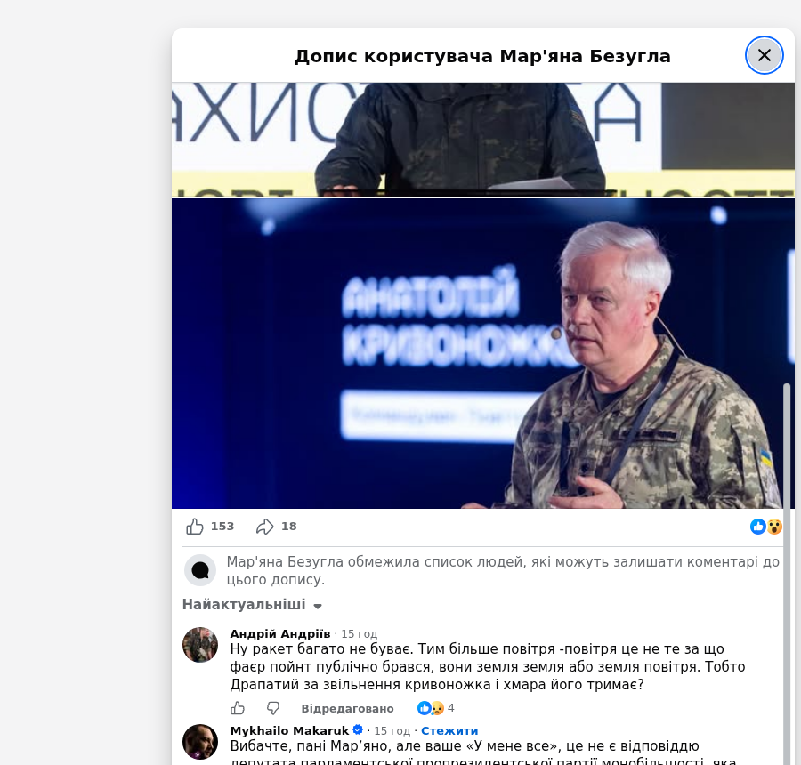 Чистий OPSEC-скріншот поста Мар'яни Безуглої з плашкою обмеження коментарів та допущеним промисловим ботом UID 61592089256402 на позиції №1