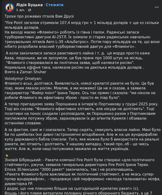 Лідія Буцька (facebook.com/lidiya.butska): склеєний пост «3-в-1» із цитуванням заяви П. Порошенка за грудень 2025 р. та тією самою помилкою темника