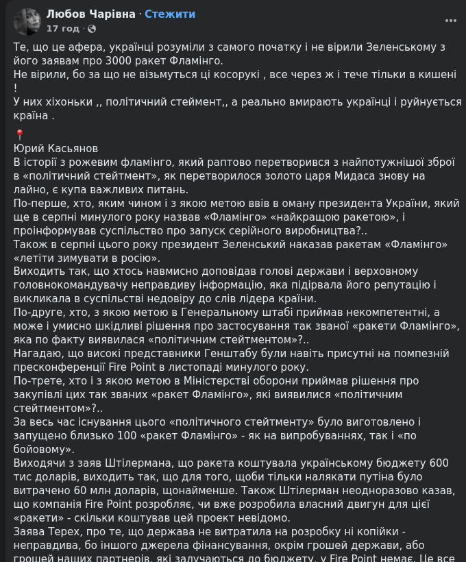 Любов Чарівна (profile.php?id=100004640358748): розгін тези Ю. Касьянова про «аферу 3000 ракет»