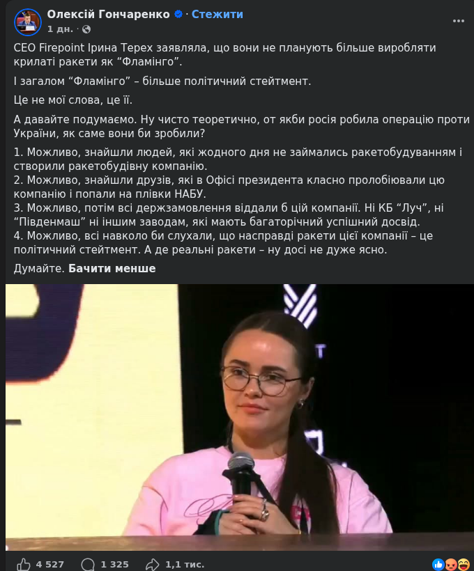 Олексій Гончаренко (facebook.com/alexeygoncharenko, 27.10.2026): синхронне підключення до хвилі проти Fire Point