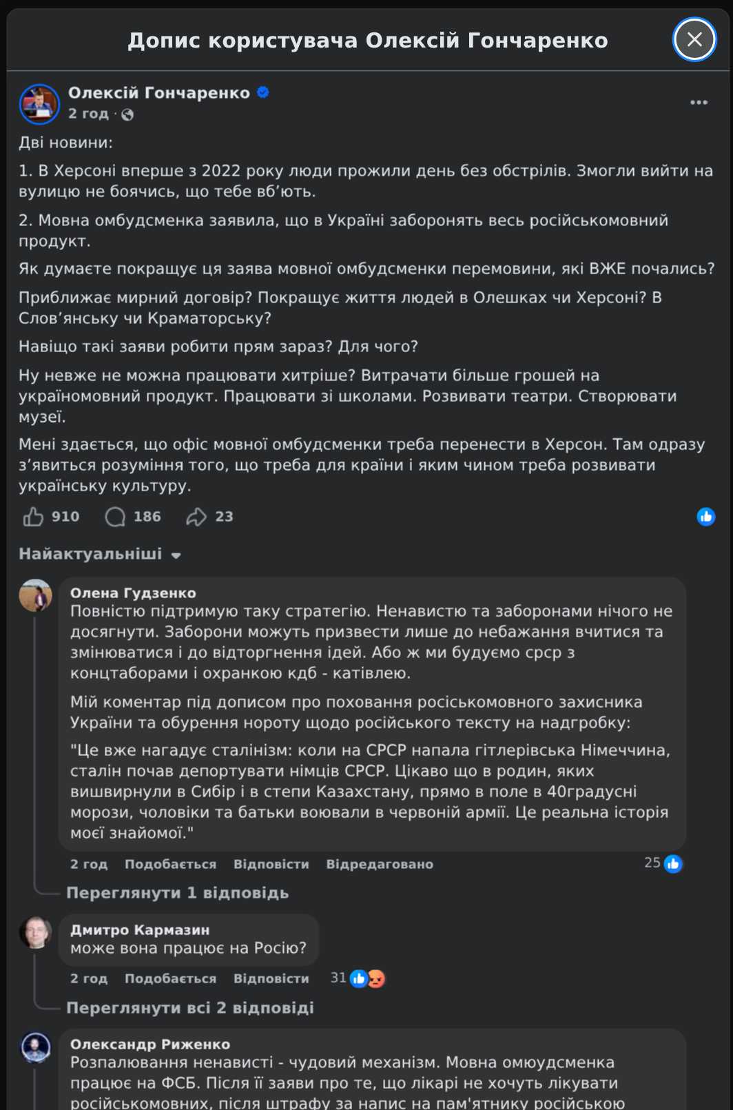 Скріншот допису Олексія Гончаренка від 29.10.2026