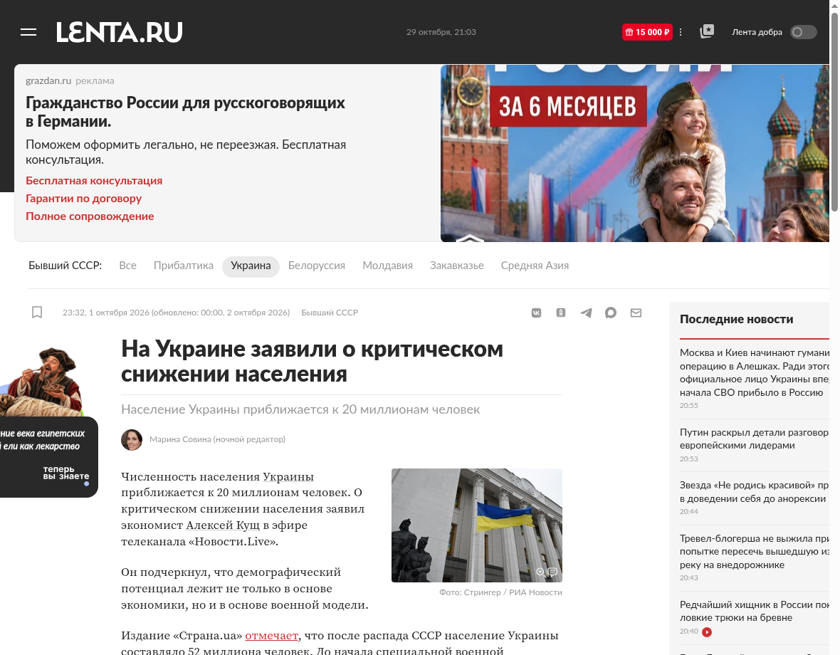 Публікація Lenta.ru із цитатою Олексія Куща про критичне скорочення населення та воєнну модель України