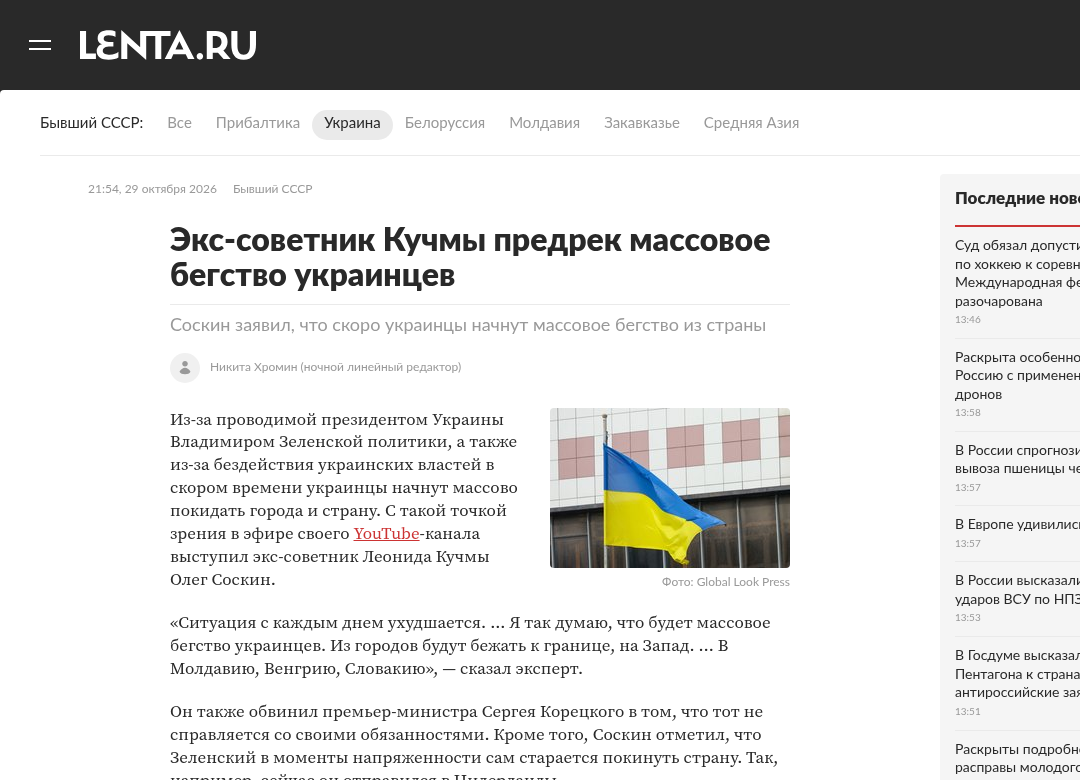 Скріншот публікації Lenta.ru за 30.10.2026 із панічним прогнозом Олега Соскіна