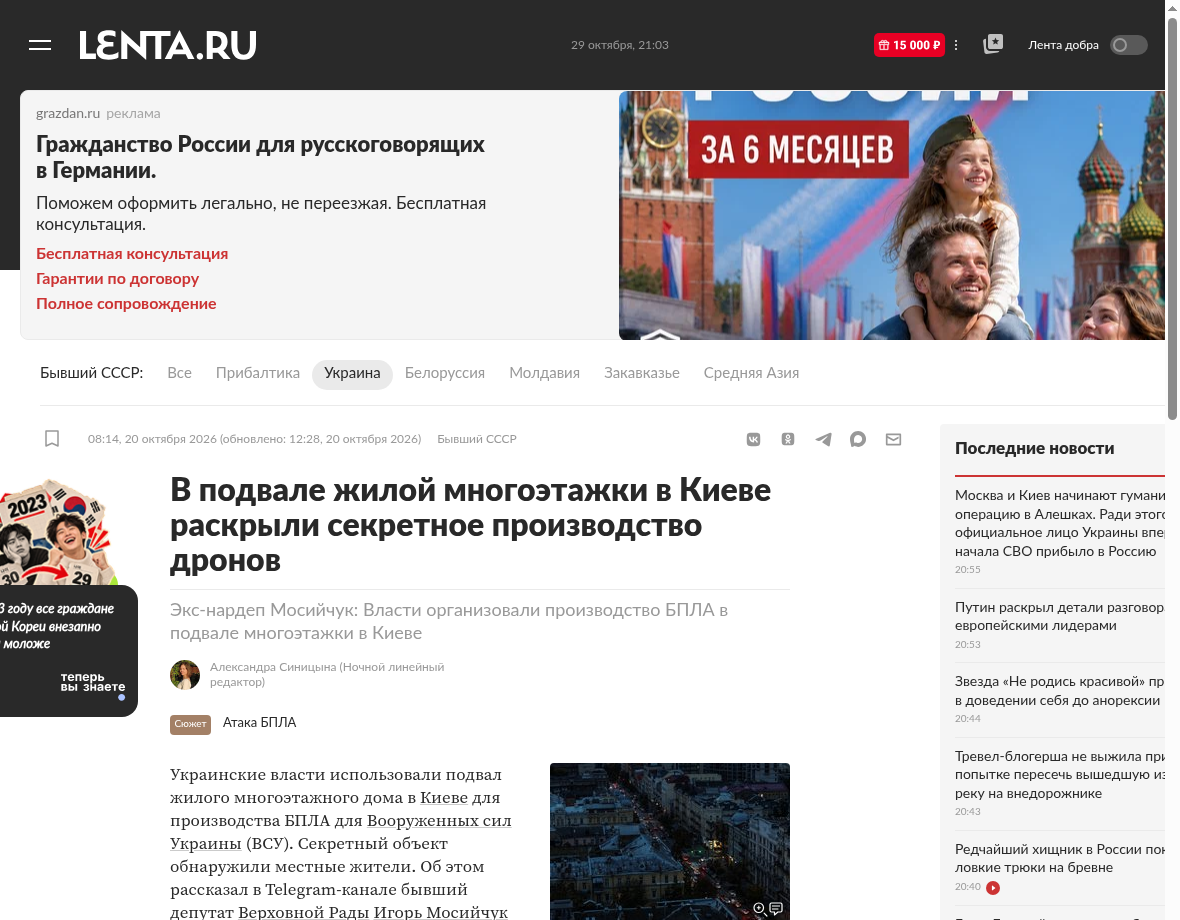 Публікація Lenta.ru за постом Ігоря Мосійчука про нібито виробництво БпЛА у підвалі багатоповерхівки Києва