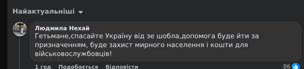 Скріншот топ-1 коментаря авторега пулу .2025 ludmila.nehaj.2025 на вітрині П. Порошенка 29.10.2026