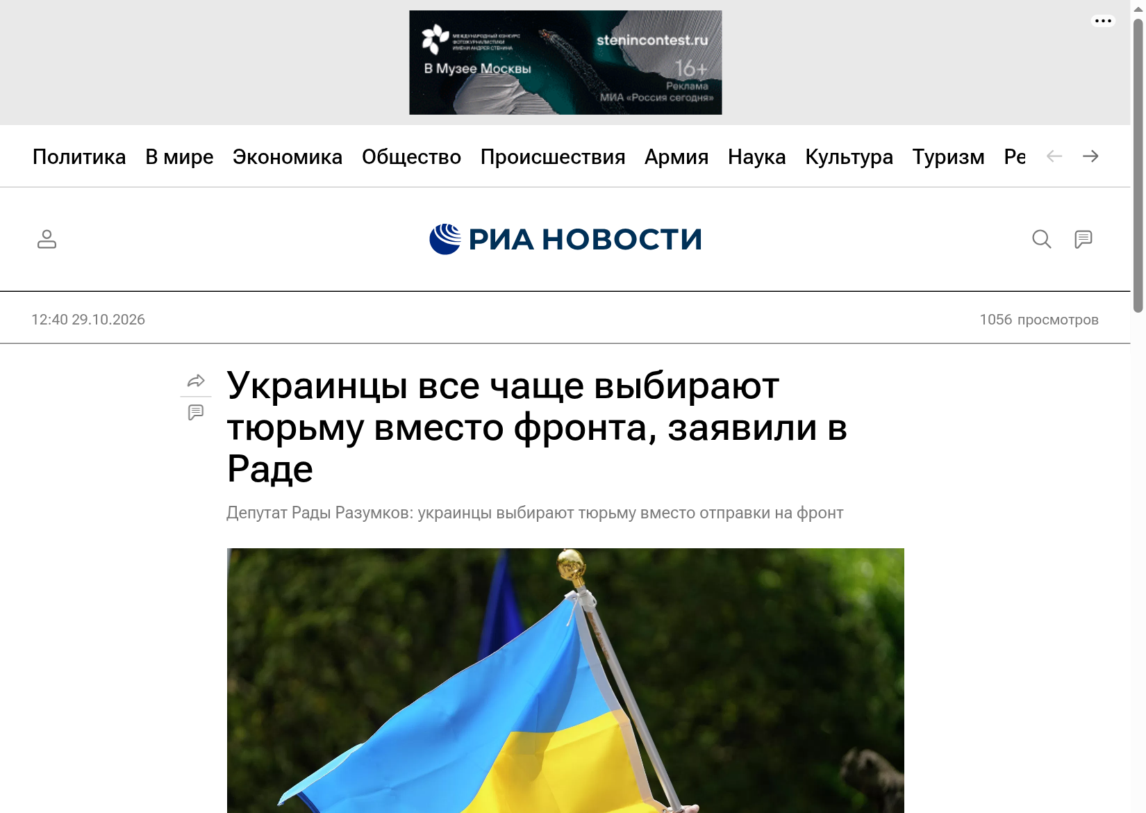 Скріншот публікації РИА Новости від 29.10.2026 із цитатою Дмитра Разумкова