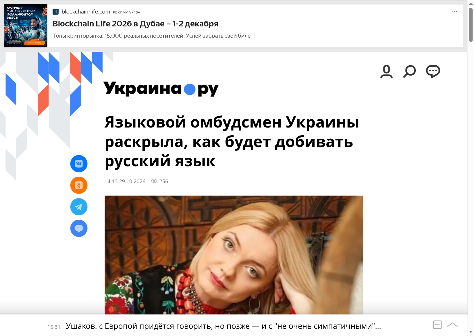 Скріншот синхронної публікації Украина.ру від 29.10.2026 проти мовного омбудсмена