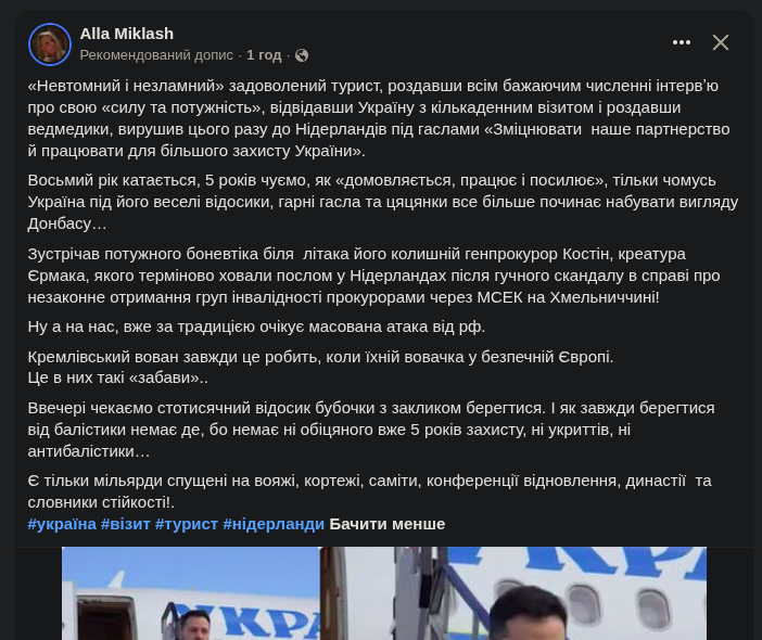 Скріншот рекомендованого допису Алли Міклаш