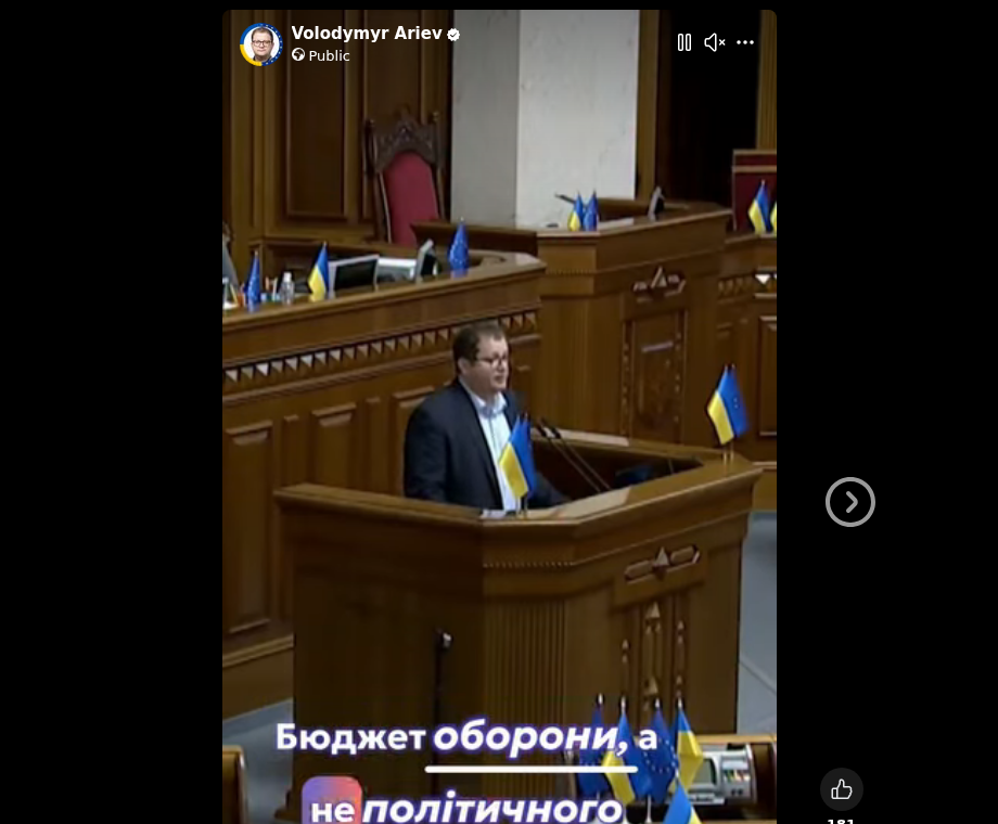 Рілс В. Ар'єва від 28.10.2026 щодо Бюджету-2027