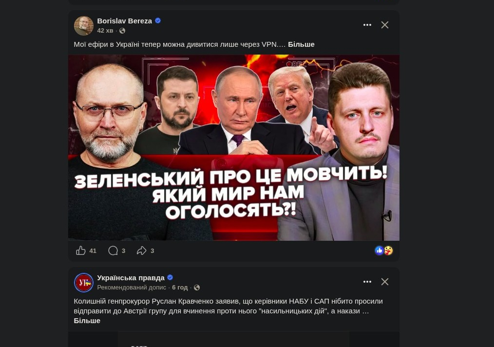 Рекомендований допис Б. Берези із закликом дивитися його заблокований в Україні канал через VPN