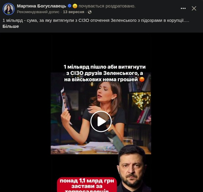 Рекомендований допис Мартини Богуславець про 1 млрд грн застав