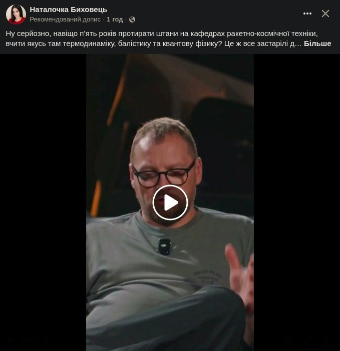 Рекомендований допис Наталочки Биховець проти конструктора Д. Штілермана