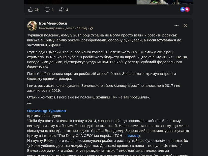 Рекомендований допис Ігоря Чернобаєва з репостом Олександра Турчинова щодо Криму 2014 року