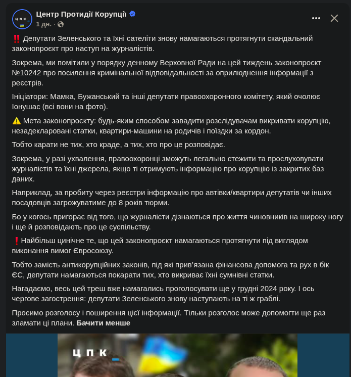 Скріншот допису ЦПК щодо законопроєкту №10242