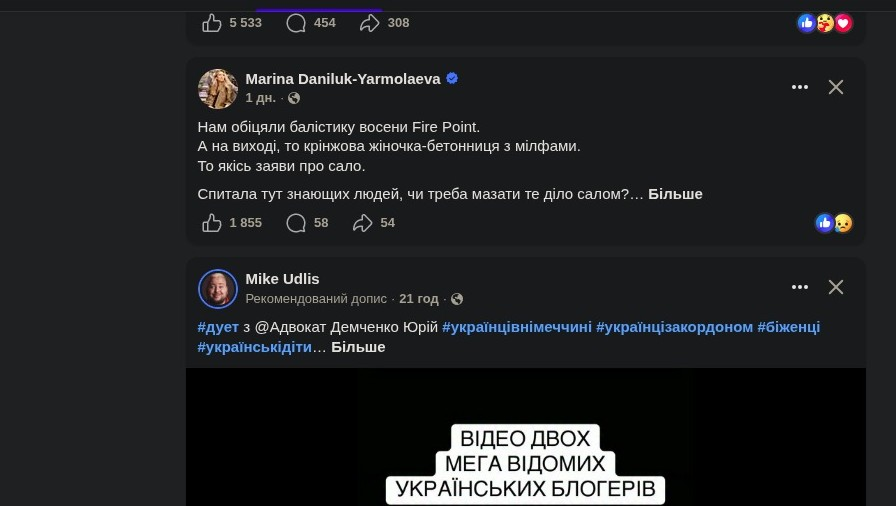 Рекомендований допис Марини Данилюк-Ярмолаєвої (репост О. Удліса) проти Fire Point