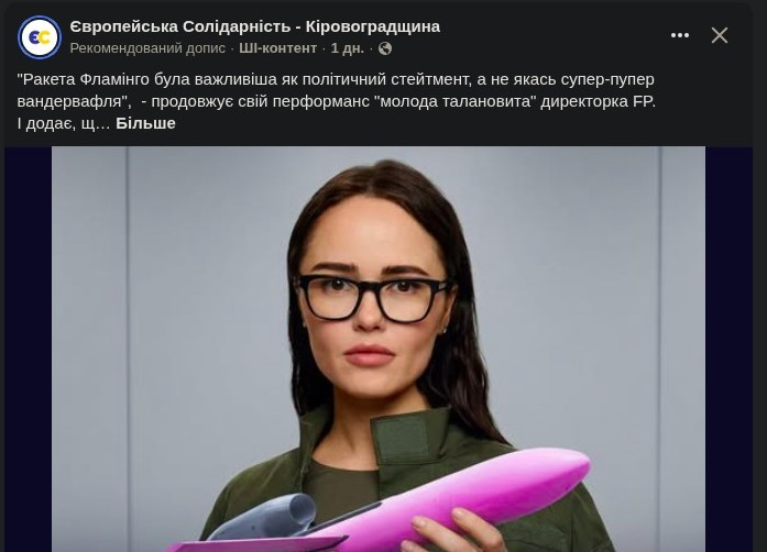 Скріншот допису ЄС - Кіровоградщина із плашкою ШІ-контент проти Fire Point