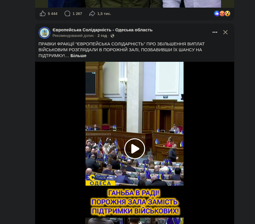 Рекомендований допис ЄС - Одеська область про залу ВР