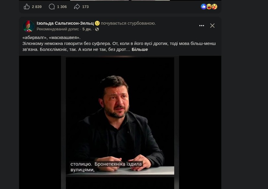 Анонімний профіль Ізольда Сальтисон-Зельц у рекомендованій видачі Facebook