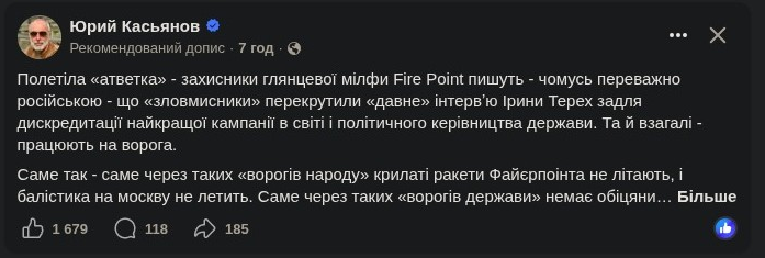 Рекомендований допис Ю. Касьянова у стрічці Facebook від 28.10.2026