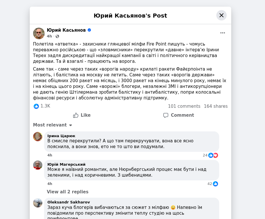 Допис Ю. Касьянова від 28.10.2026 проти Fire Point