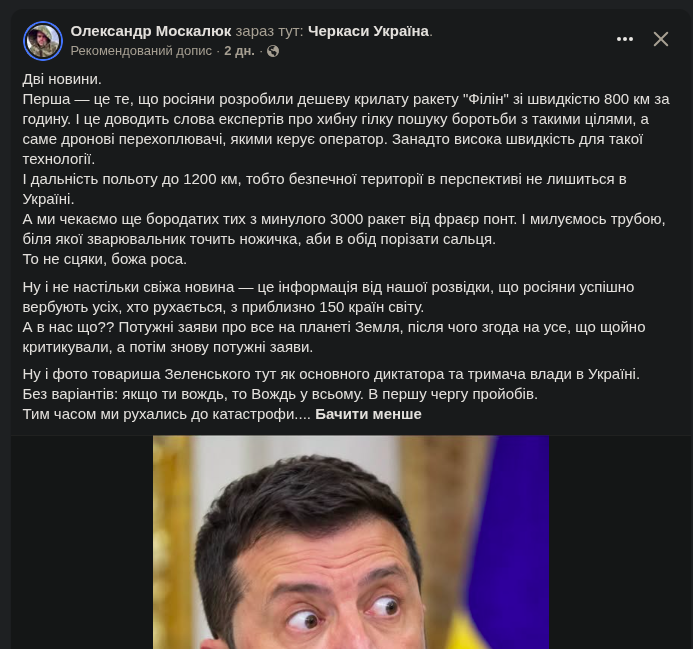 Скріншот допису Олександра Москалюка про ракету РФ Філін та Fire Point