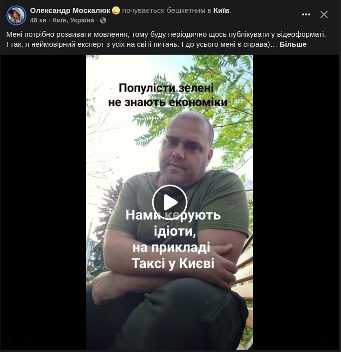 Новий допис Олександра Москалюка про експерта з усіх питань