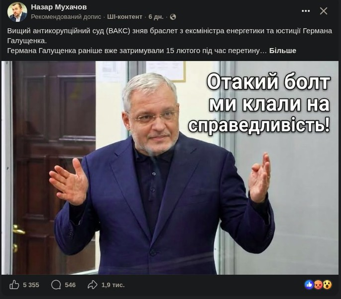 Рекомендований допис Назара Мухачова з плашкою ШІ-контент
