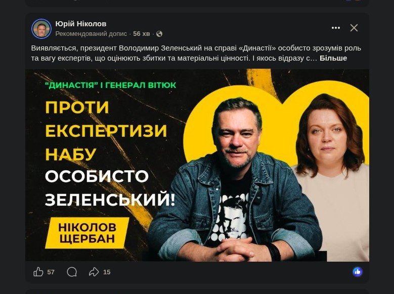 Рекомендований допис Ю. Ніколова та О. Щербан (ЦПК) від 27–28.10.2026