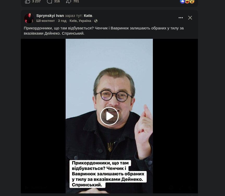 Рекомендований допис Івана Спринського з офіційною позначкою ШІ-контент проти ДПСУ