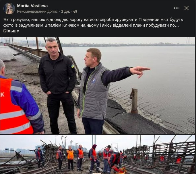 Допис журналістки Марії Васильєвої про фотосесію В. Кличка та гендиректора КК «Київавтодор» О. Федоренка на Південному мосту (27–28.10.2026)