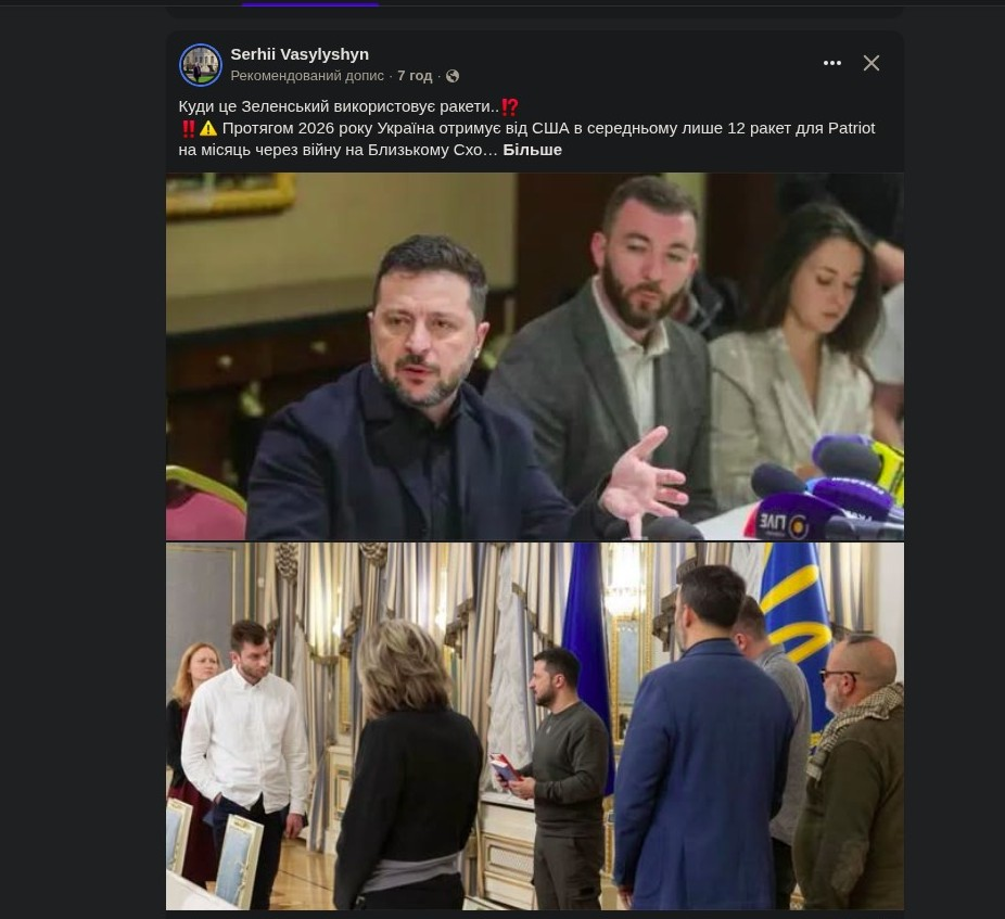 Рекомендований ролик Сергія Василишина з маніпулятивним заголовком щодо 12 ракет Patriot на місяць