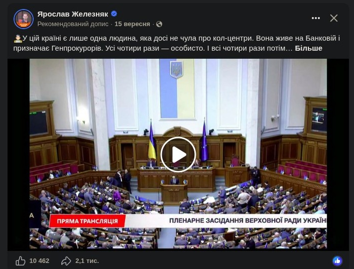 Рекомендований допис Я. Железняка від 15.09.2026 про призначення Генпрокурорів