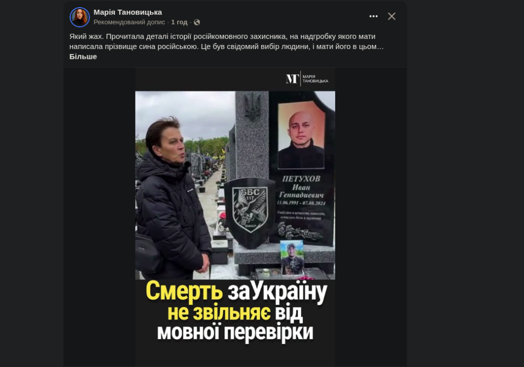 Скріншот рекомендованого допису Марії Тановицької у Facebook (28.10.2026)