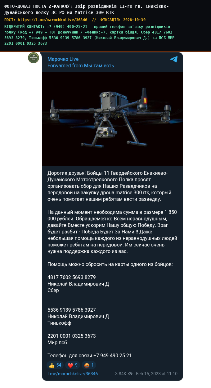 Збір розвідників 11-го гв. Єнакієво-Дунайського полку ЗС РФ на Matrice 300 RTK