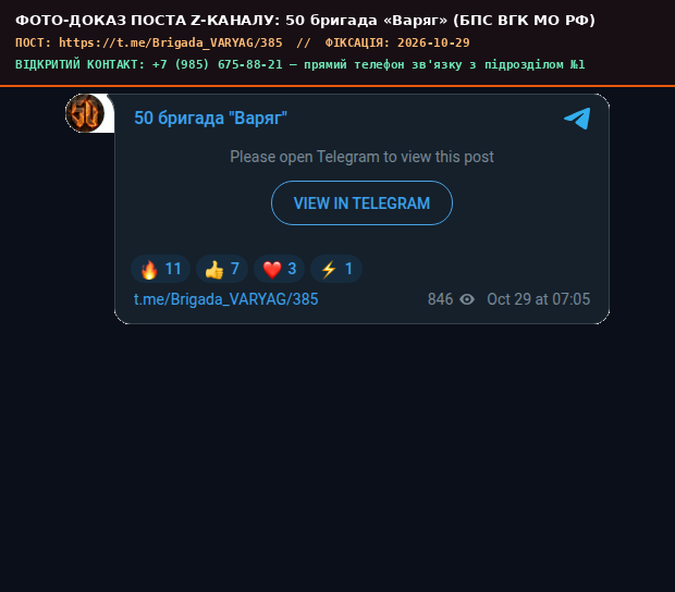 Скріншот поста 50 бригада «Варяг» (БПС ВГК МО РФ)