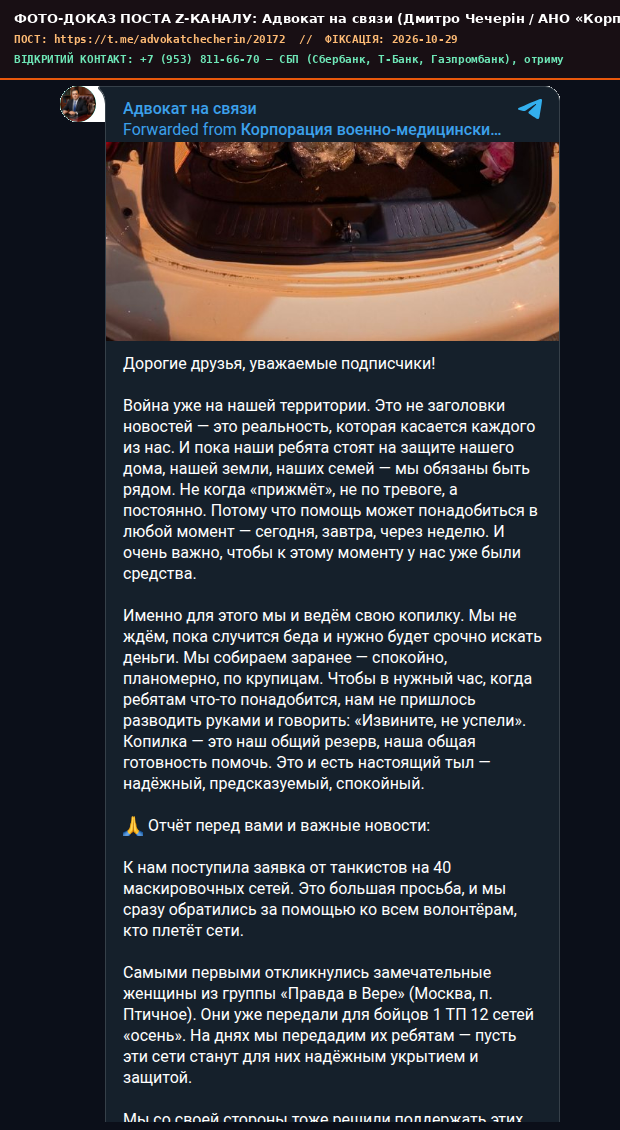 Скріншот поста Адвокат на связи (Дмитро Чечерін / АНО «Корпорация военно-медицинских юристов»)