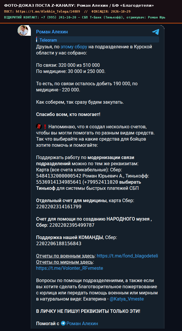 Скріншот поста Роман Алехин / БФ «Благодетели»