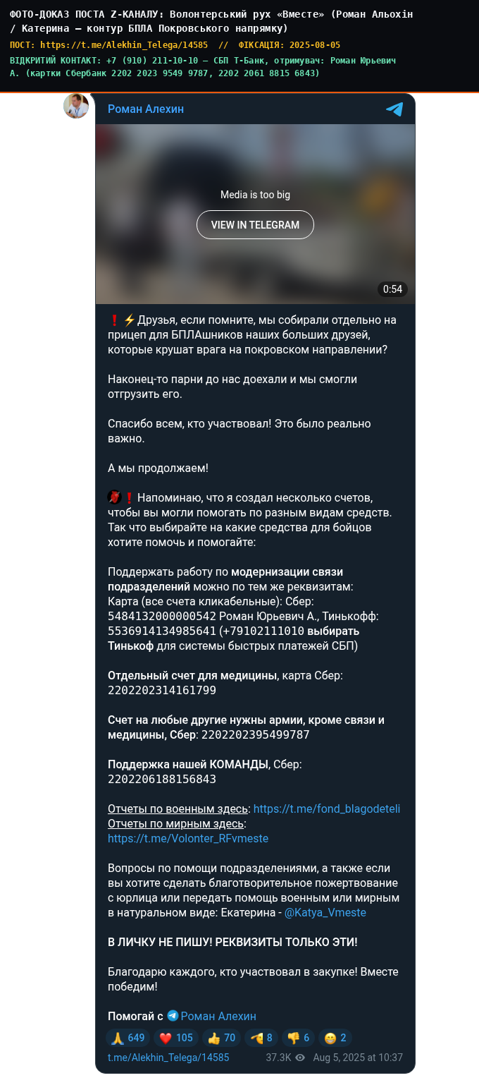 Volunteer Movement 'Vmeste' (Roman Alekhin / Yekaterina — Pokrovsk Axis UAV Contour)