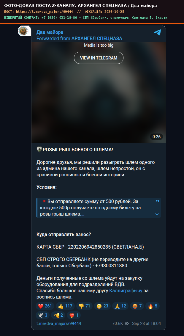 Скріншот поста АРХАНГЕЛ СПЕЦНАЗА / Два майора