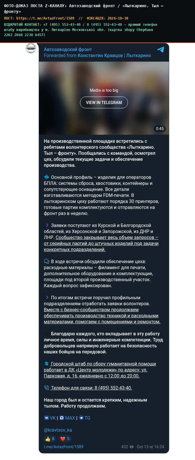 Автозаводский фронт / «Лыткарино. Тыл – фронту»