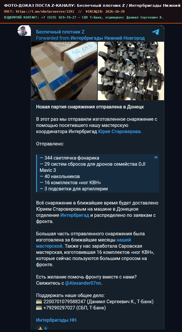 Скріншот поста Беспечный плотник Z / Интербригады Нижний Новгород