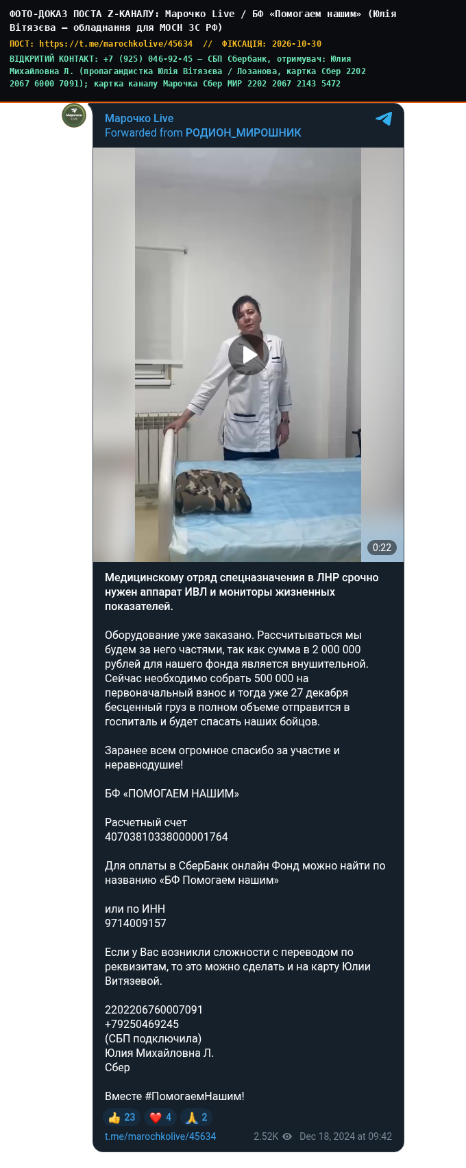 Марочко Live / БФ «Помогаем нашим» (Юлія Вітязєва — обладнання для МОСН ЗС РФ)
