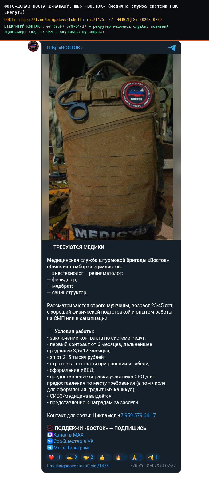 ШБр «ВОСТОК» (медична служба системи ПВК «Редут»)