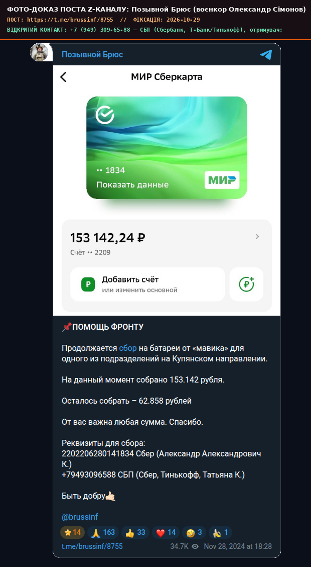 Скріншот поста Позывной Брюс (воєнкор Олександр Сімонов)