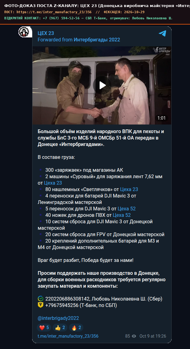 Скріншот поста ЦЕХ 23 (Донецька виробнича майстерня «Интербригад»)