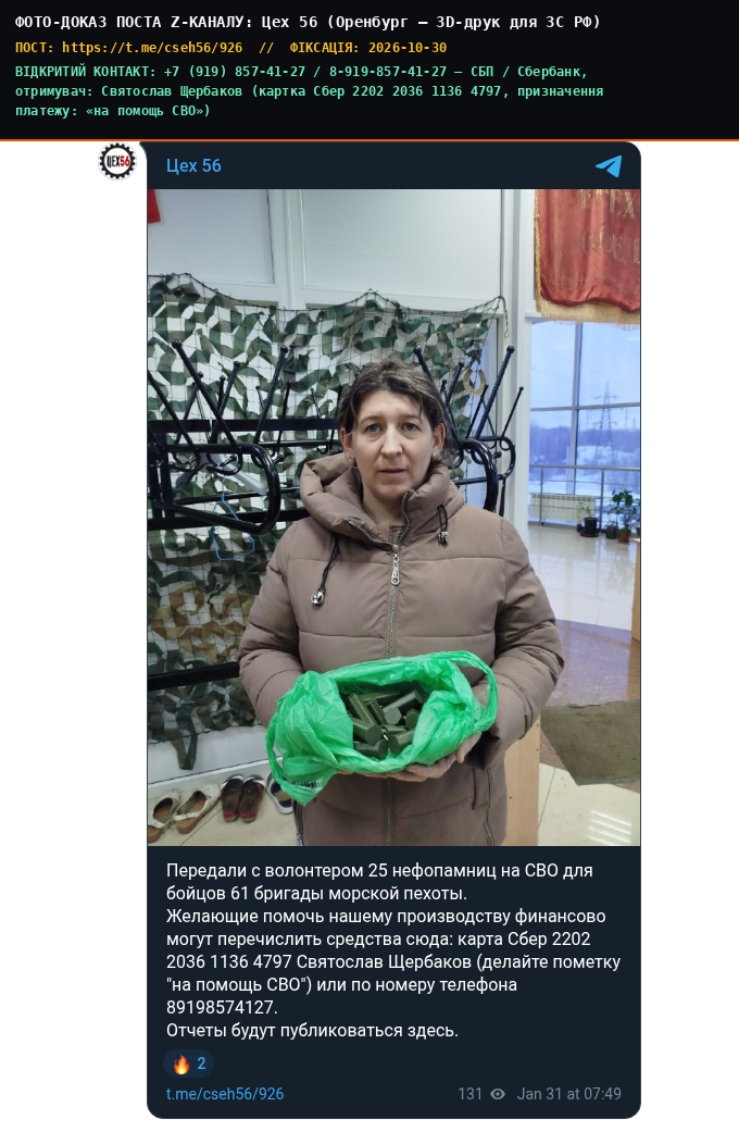 Tsekh 56 (Orenburg 3D-Print Military Supply Workshop)