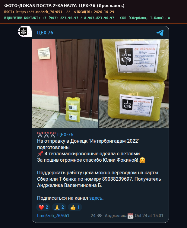 Скріншот поста ЦЕХ-76 (Ярославль)