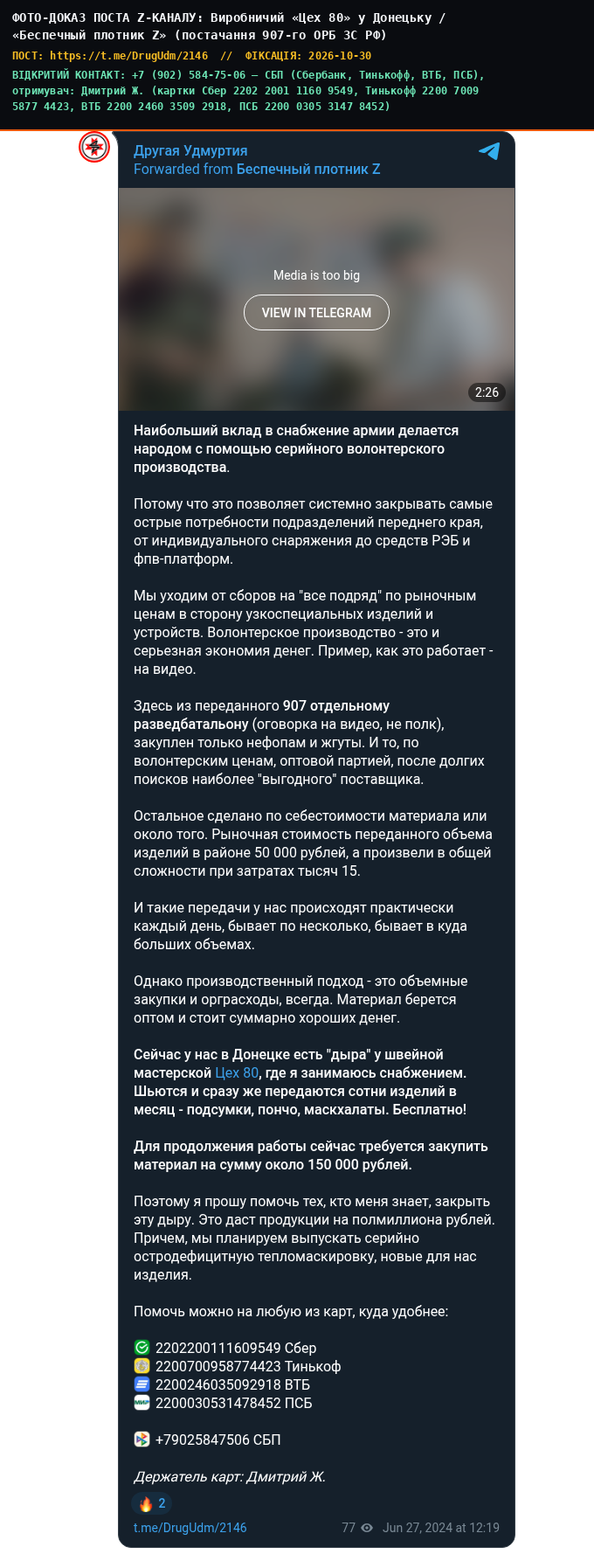 Donetsk Manufacturing 'Tsekh 80' / 'Bespechnyy Plotnik Z' (907th Recon Battalion Supply)